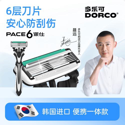 多乐可一次性手动剃须刀刮胡刀