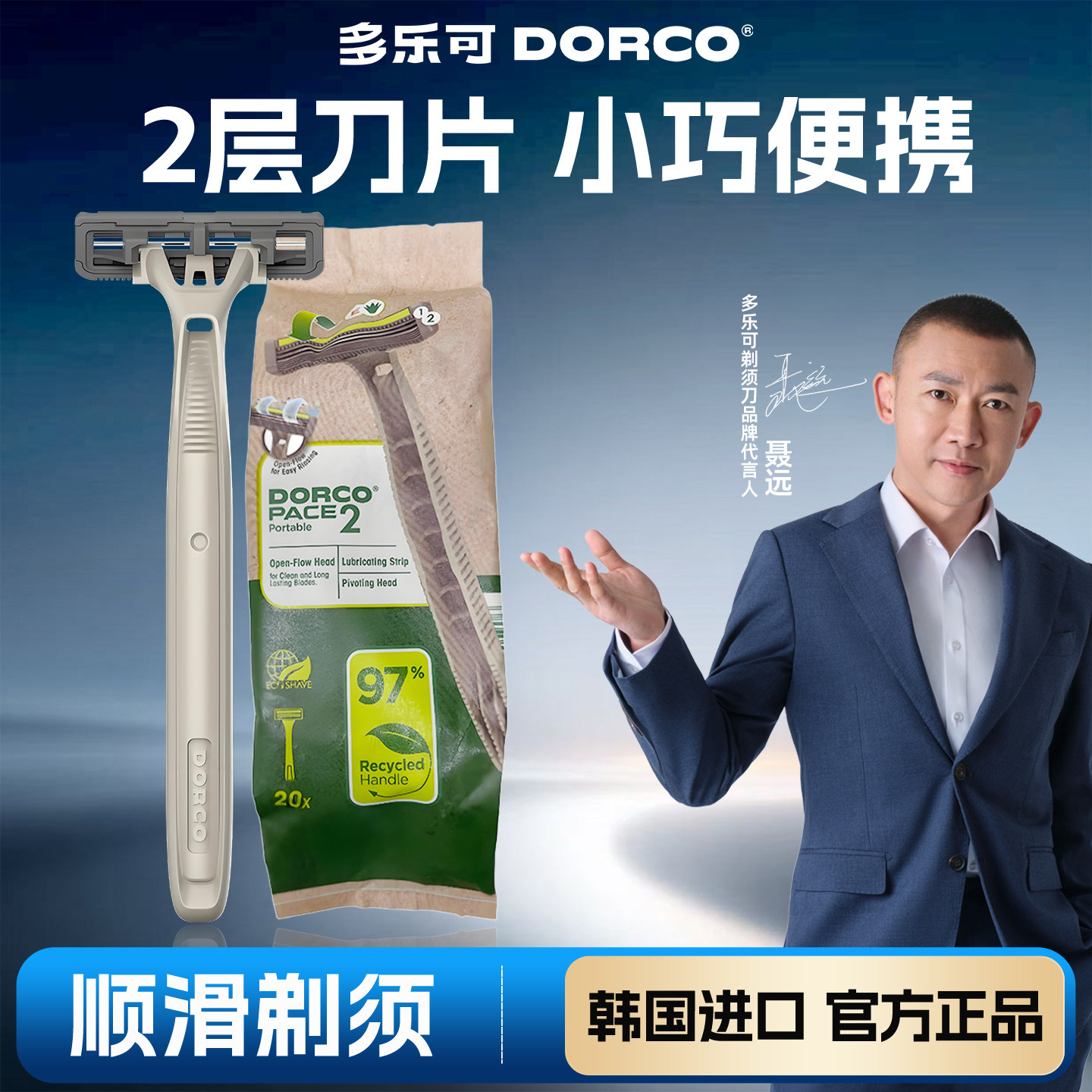 DORCO/多乐可2层进口刀片一次性便携旅行装手动剃须刀男士刮胡刀