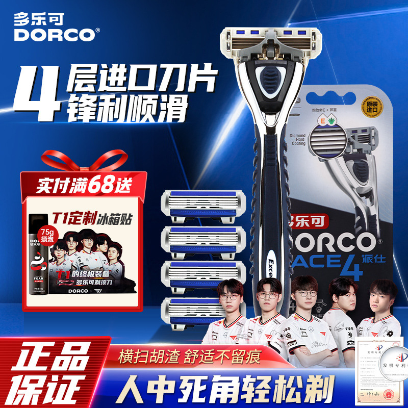 DORCO/多乐可韩国进口4层手动剃须刀片式男刮胡刀头手刮胡子刀T9