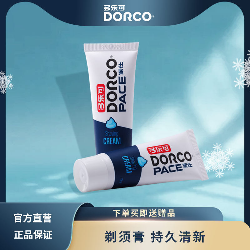 多乐可剃须膏柠檬香型 男士刮胡膏剃须啫哩剃毛膏软化胡须3支 X22