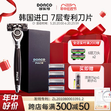 多乐可进口7层刀片手动剃须刀手动刮胡刀剃胡刀头 DORCO