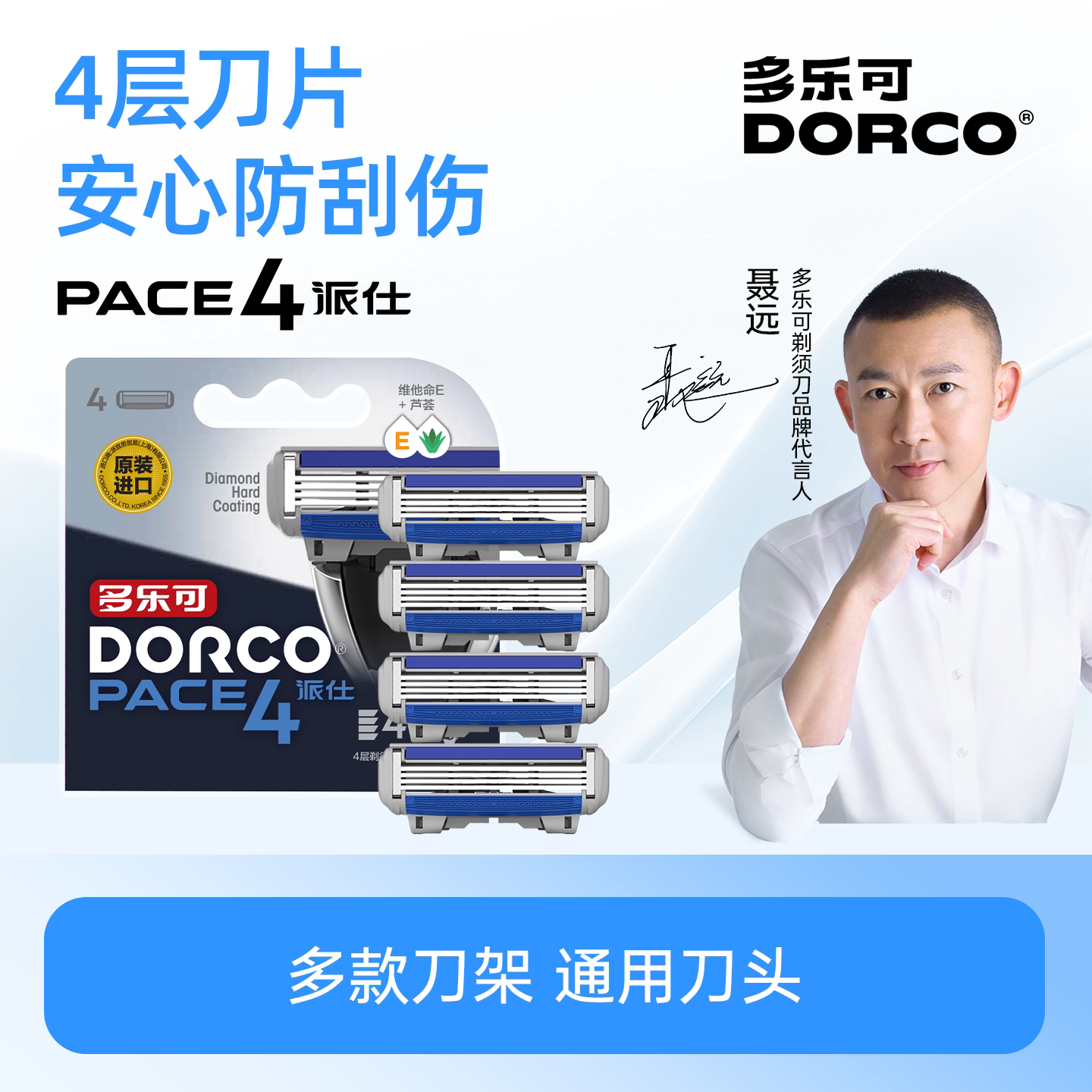 多乐可手动剃须刀4层刀片替换头图片