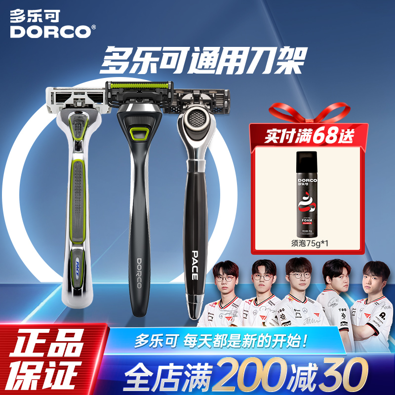 多乐可手动剃须刀5层6层7层