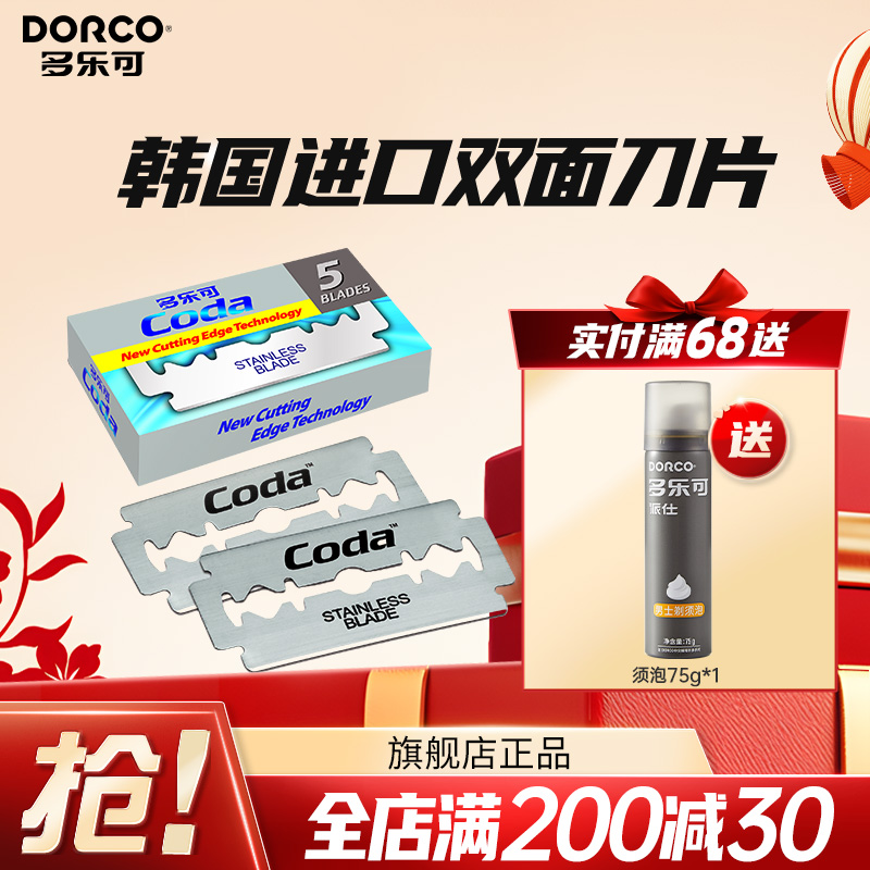 越南原裝超薄手動不銹鋼雙面刀片