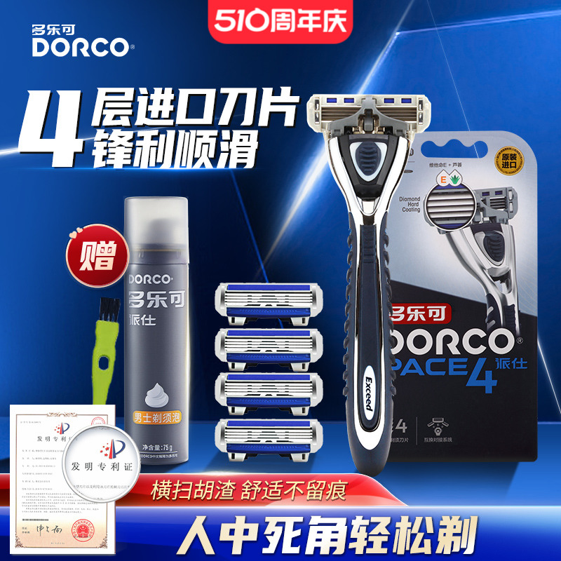 DORCO/多乐可韩国进口4层手动剃须刀片式男刮胡刀头手刮胡子刀T9