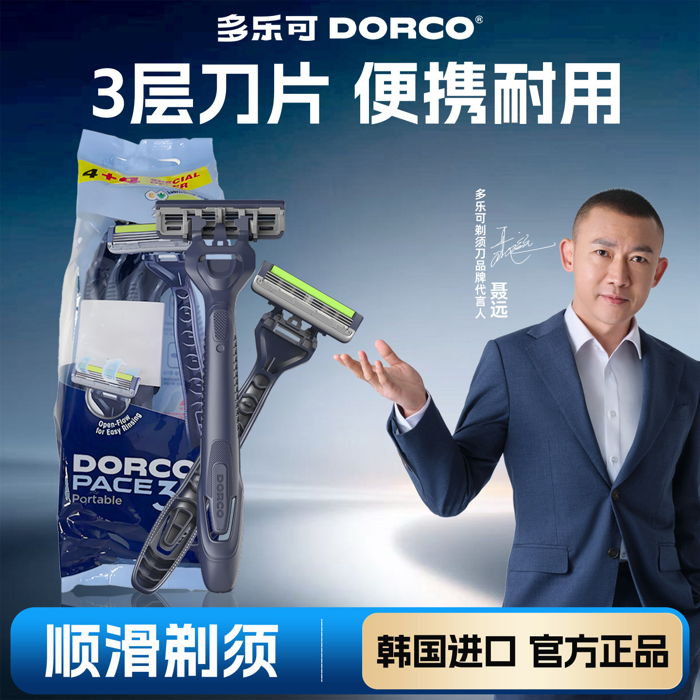 DORCO/多乐可3层进口刀片一次性便携旅行装手动剃须刀男士刮胡刀