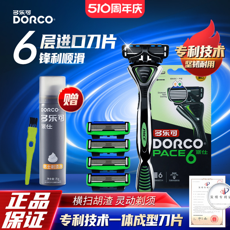 DORCO/多乐可刀片手动男士