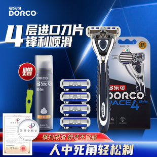 DORCO 多乐可韩国进口4层手动剃须刀片式 男刮胡刀头手刮胡子刀T9
