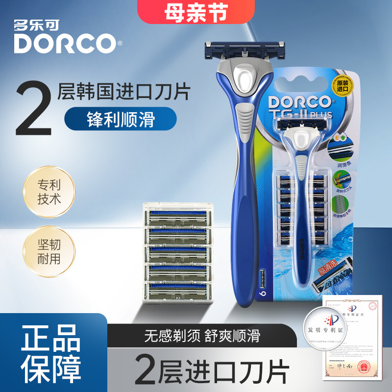 DORCO/多乐可进口经典2层男手动剃须刀手刮刀头刮胡刀架刀片T11 家庭/个人清洁工具 剃须刀 原图主图