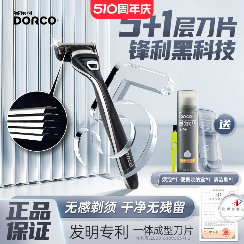 DORCO/多乐可韩国进口刀片手动