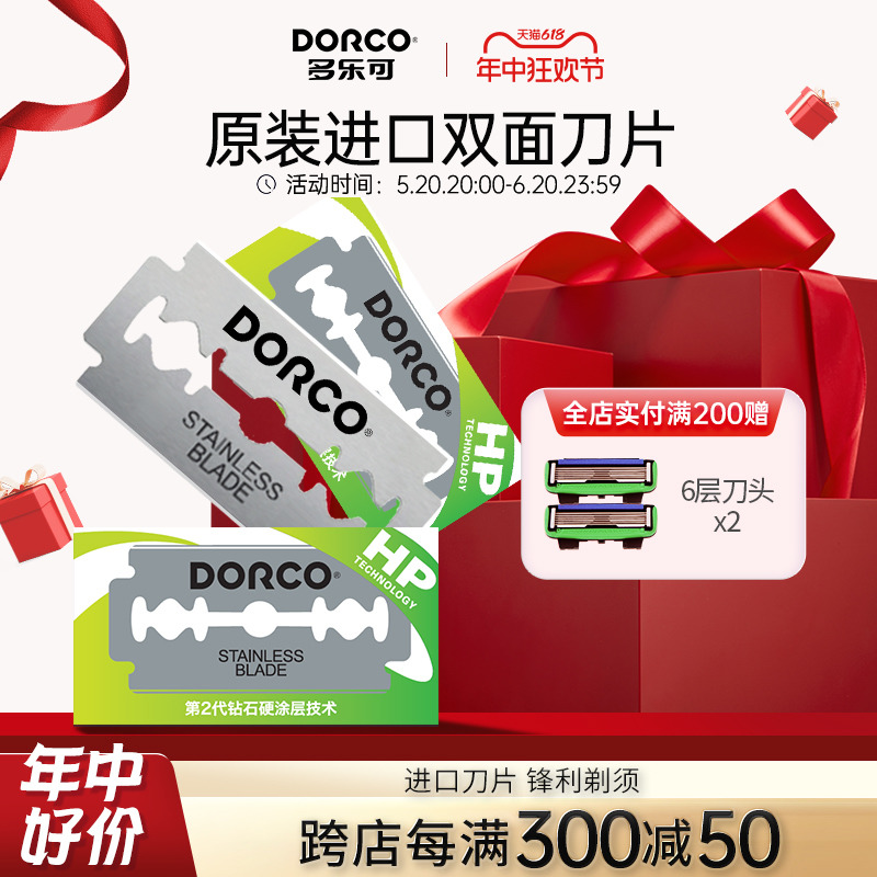 DORCO/多乐可DORCO多乐可双面刀片韩国进口不锈钢手动剃须刀刮