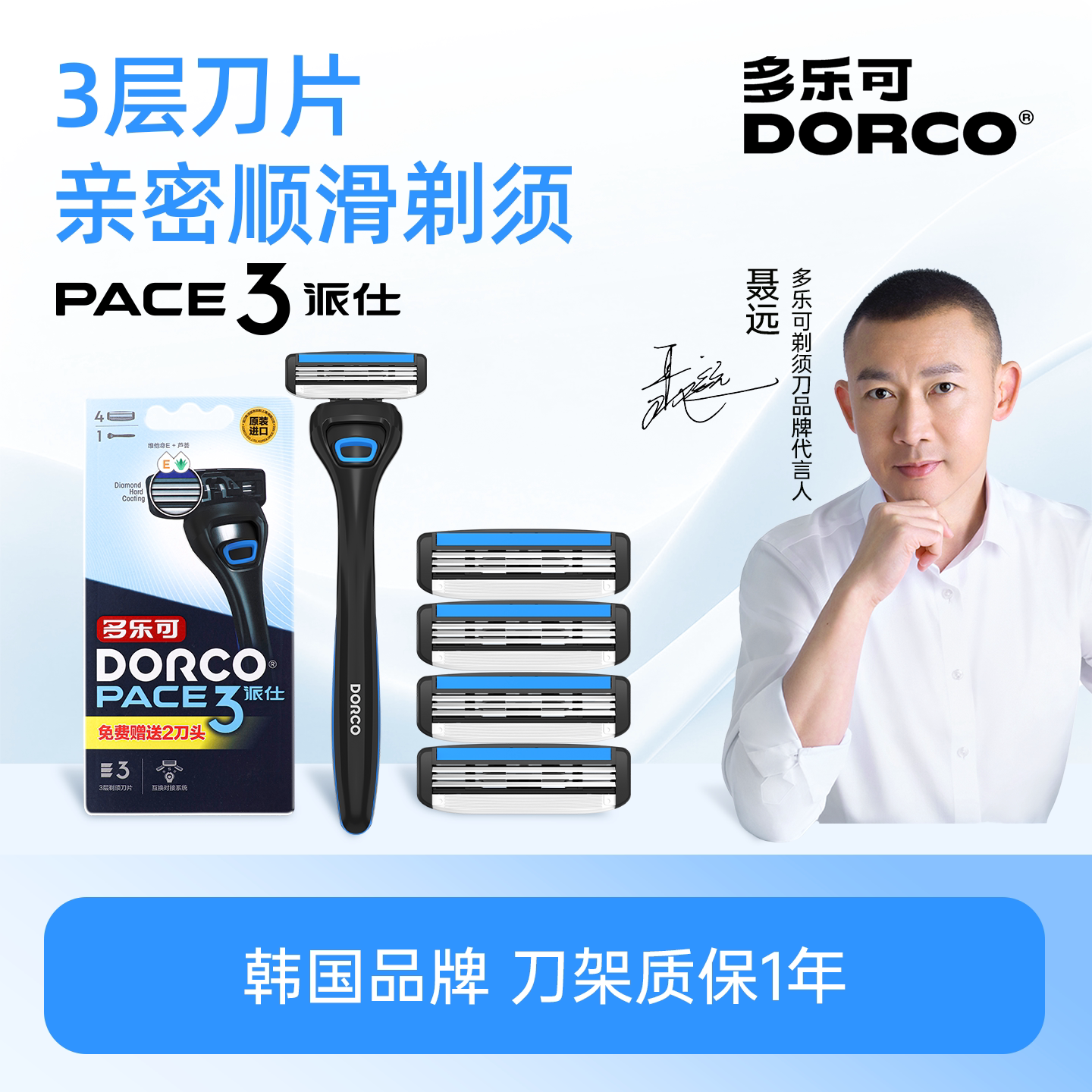 多乐可手动剃须刀3层刀片刮胡刀图片