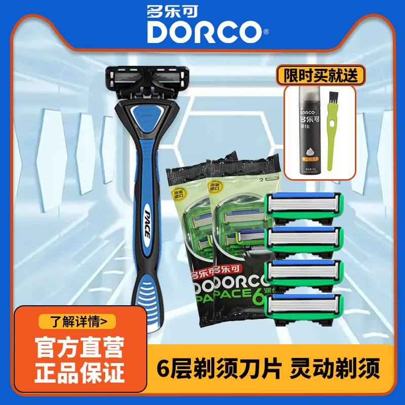 DORCO/多乐可韩国进口6层刀片手动剃须刀刮胡刀头男士胡须刀架T6