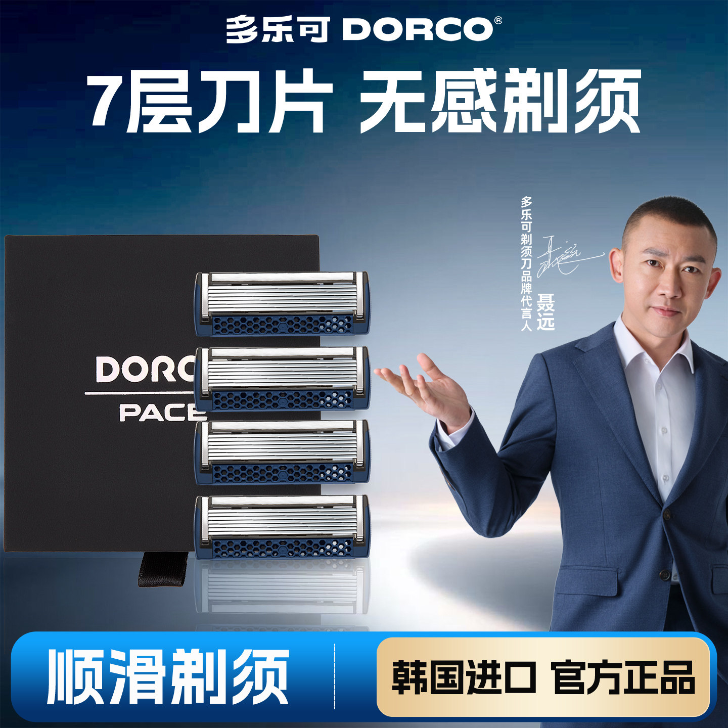 DORCO/多乐可7层刀片剃须刀替换刀头男士刮胡刀头剃须刀片无刀架