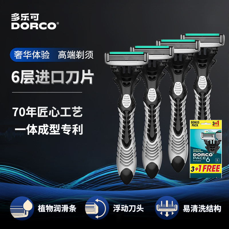 DORCO/多乐可6层进口刀片一次性便携旅行装手动剃须刀男士刮胡刀