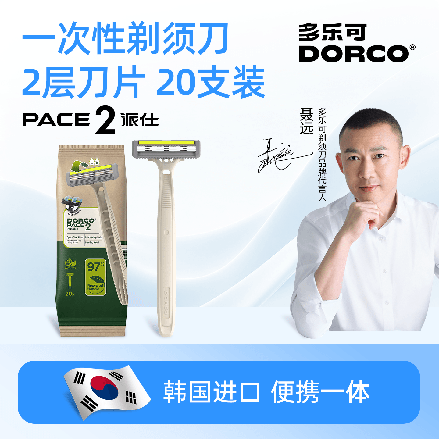 多乐可一次性剃须刮胡刀2层刀片图片