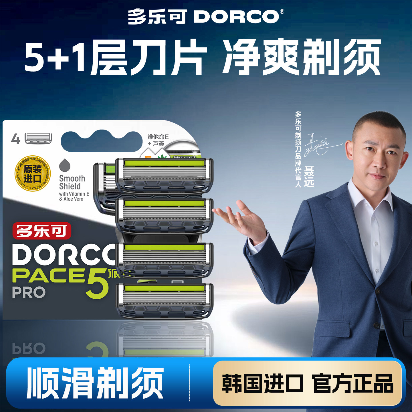 DORCO/多乐可5+1层刀片剃须刀替换刀头男士刮胡刀头剃须刀片