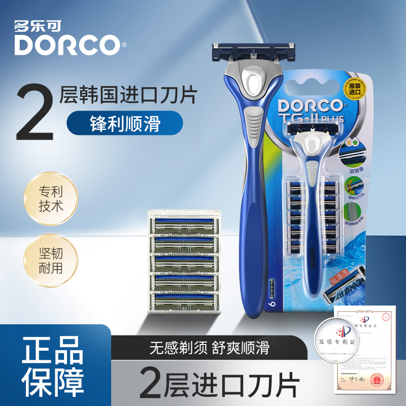 DORCO/多乐可进口经典2层男手动剃须刀手刮刀头刮胡刀架刀片T11