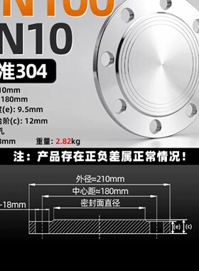不锈钢法兰盲板，DN100，PN10，8孔，外径210mm，—议价