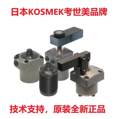 KOSMEK杠杆油缸LKA0360/0400/0480/0550/0750/0900-CL/CR/CC—议