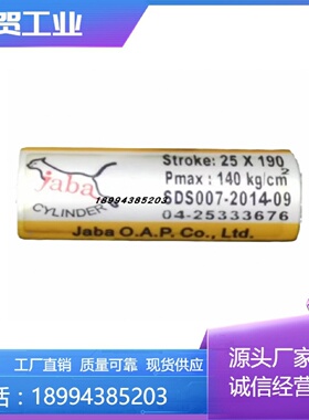 原装JABA液压缸25X190 140KG 台湾jaba油缸—议价