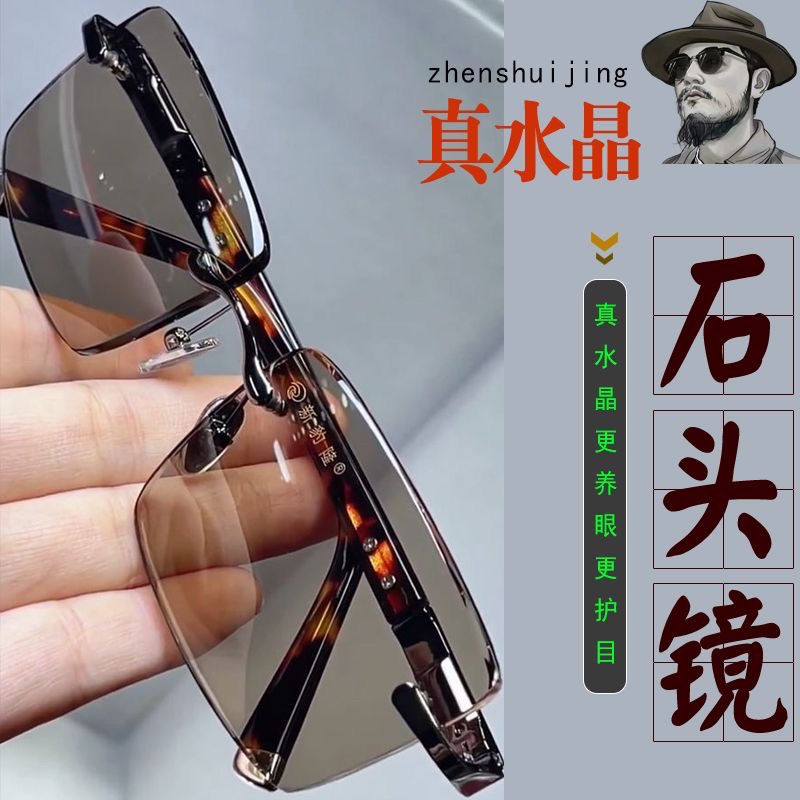 天然水晶眼镜男士款时尚商务石头镜无框切边太阳镜正品护目墨镜