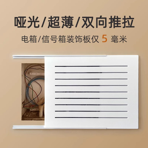 超薄弱电箱盖板极薄电表箱