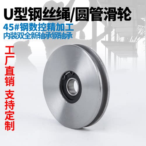钢丝绳滑轮45#钢U型加厚钢丝绳滑轮/轨道轮子/槽轮/圆管轮/弯管轮