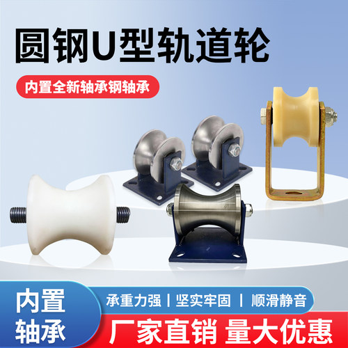 45号钢4分6分管钢轨道轮 U型轮 100U型轮 4寸重型钢轨轮 水管滑轮