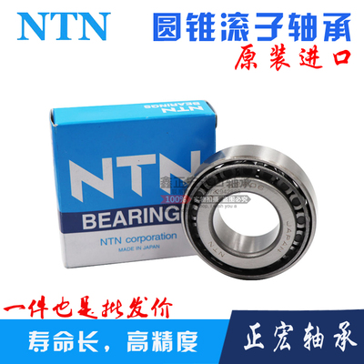 日本进口NTN圆锥滚子轴承4T-电