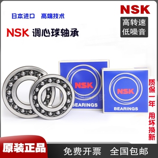 NSK日本进口调心球轴承1316 1317 1318 1319 1320 1321 1322 1324