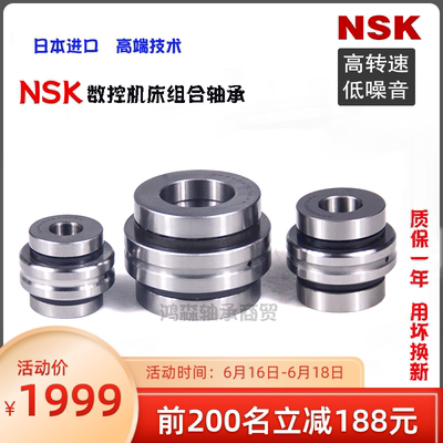 NSK组合轴承 ZARN 1545 1747 2052 2557 3062 3570 4075 5090  TN