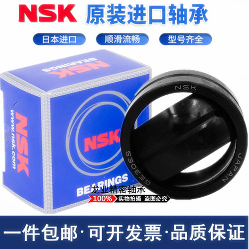 NSK日本进口关节轴承GEG45ES GEG45ES-2RS  GEG50ES  GEG50ES-2RS