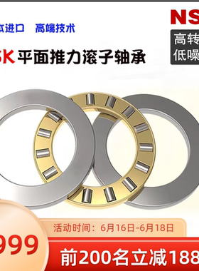 NSK进口轴承81101 81102 81103 81104 81105 81106 81132 81136 M