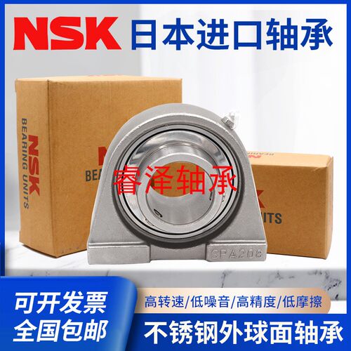 NSK不锈钢外球面带座轴承 SUC203 进口SUCPA203精密高速 耐磨耐用