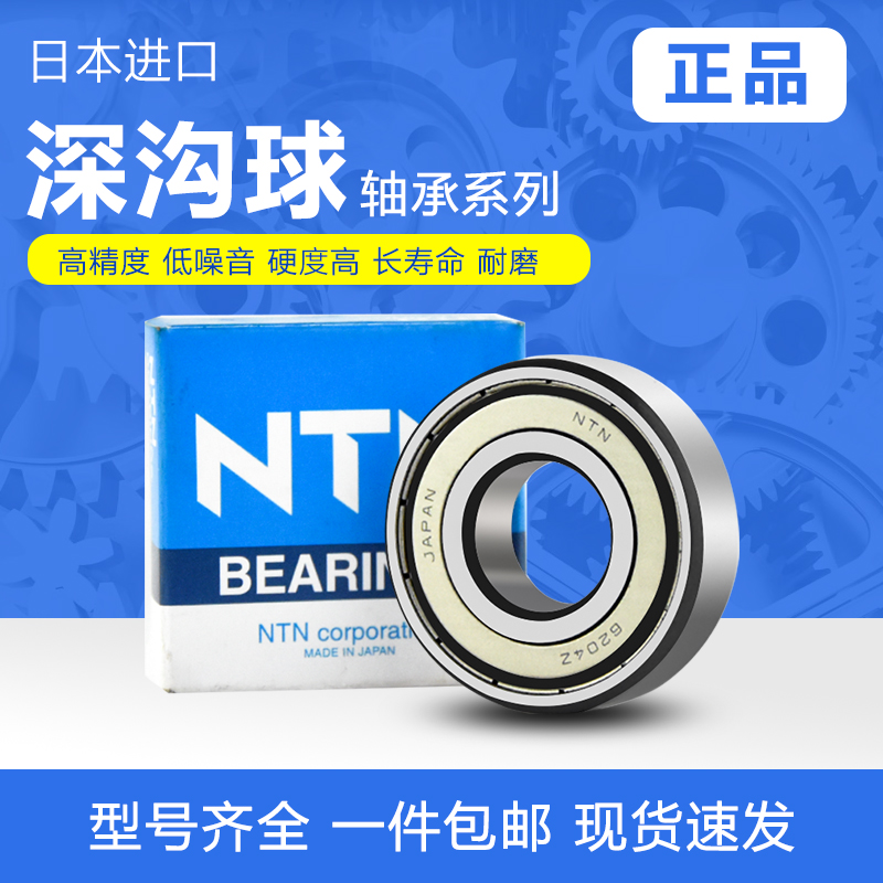 NTN日本进口轴承大全16105/16006/16007/16008/16009/ZZ/LLU