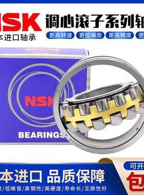 NSK调心滚子轴承 24020 24022 24024 24026 EAE4 CDE4 CAM K/W33