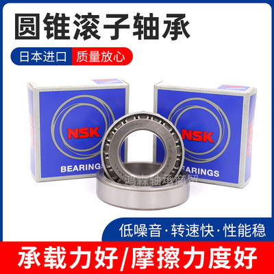 NSK日本进口轴承 HR 33019 33020 33021 33022 33024 33026 33028
