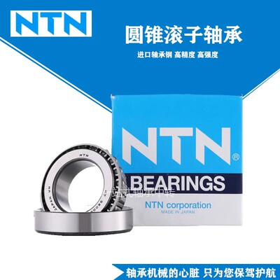 NTN轴承4T-H715332 715334 715340 715341 A/715310 B 715311 10