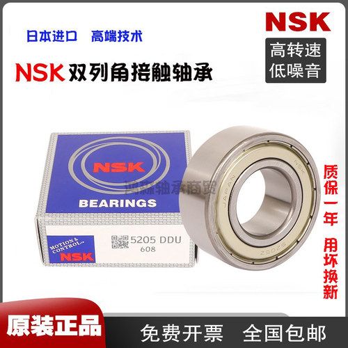 NSK日本进口轴承 5300 5301 5302 5303 5304 5305 5306 5307 5308