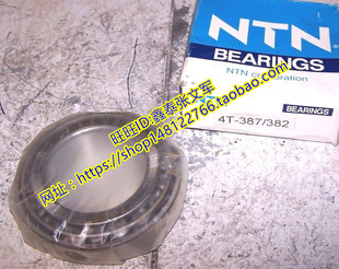 387A 383A 圆锥滚子轴承 354X NTN日本进口轴承 358X 正品