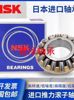 NSK日本正品推力调心滚子轴承29352 29356 29360 29364 29368 M-E