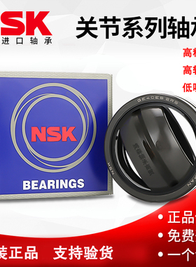 NSK进口关节轴承 GE 4 5 6 8 10 12 15 16 17 20 25 30 ES C 2RS