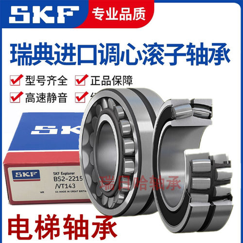 SKF进口 BS2-2208 2209 2210 2211 2212 2213-2CS/VT143 电梯轴承