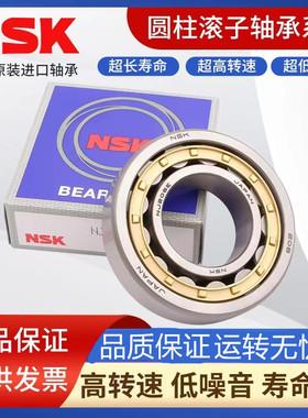 NSK进口圆柱滚子轴承N NU NJ 219 220 221 222 224 226 228 EM EW