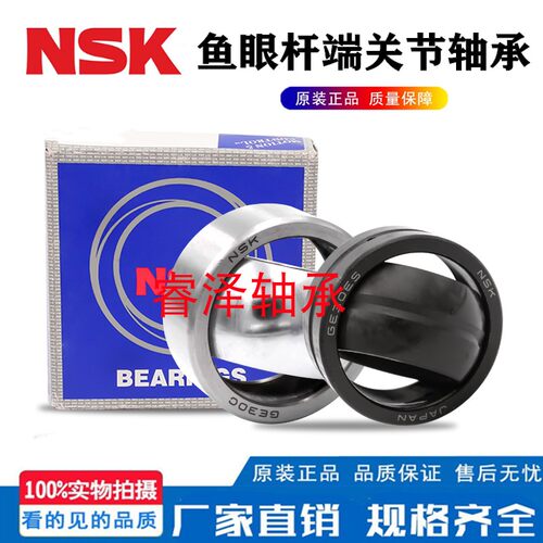 NSK日本 GE30 35 40 45 50 60 70 80 90ES自润滑向心关节轴承