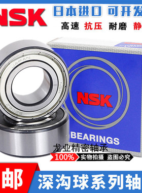 NSK日本进口轴承 62206 62207 62208 62209 62210 62211DDU 正品