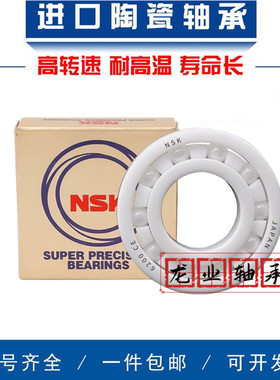 NSK进口氧化锆全陶瓷轴承603 604 605 606 607 608 609CE 绝缘