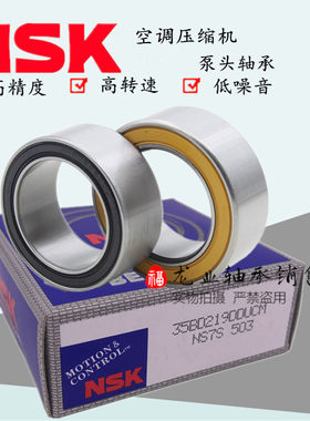 NSK进口轴承 奇瑞QQ QQ3 QQ6 空调轴承 空调压缩机轴承压头