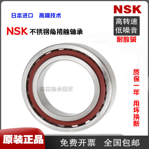 NSK日本进口不锈钢轴承S 7000 7001 7002 7003 7004 7005 7006 AC